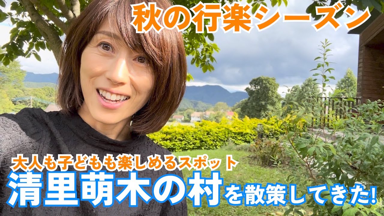 #72【清里萌木の村】3連休の予定が決まってない方おすすめ！