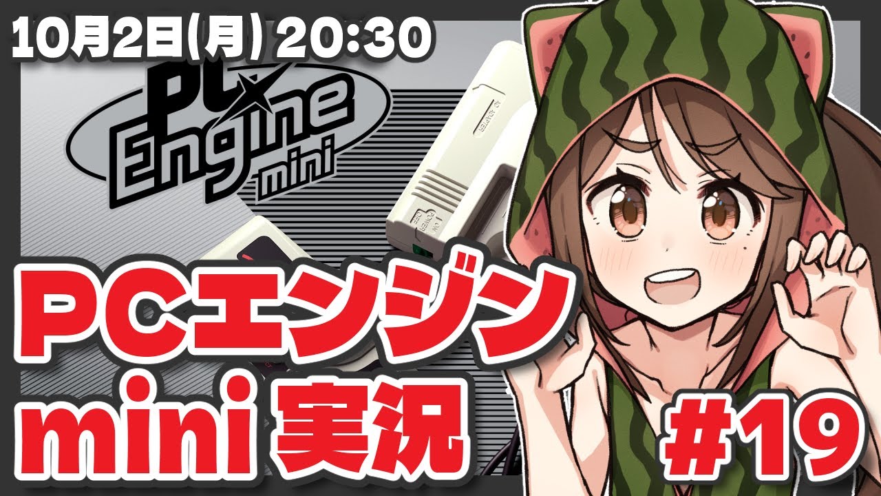【PCエンジンmini #19】ルーレットおつまみ実況プレイ【PCエンジン/レトロゲーム/VTuber】