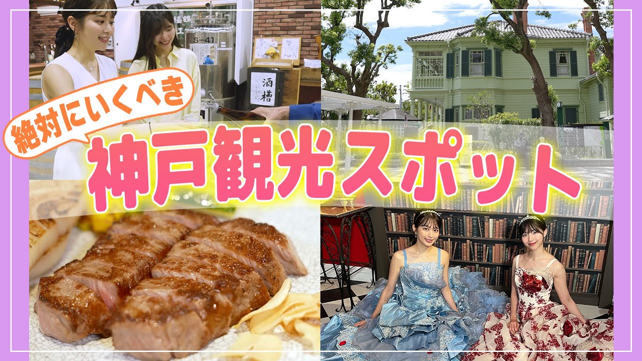【神戸vlog】1日で神戸を大満喫！✨2泊3日の神戸旅🌃⚓️【視聴者プレゼントも！】｜ セント・フォース ゴルフクラブ