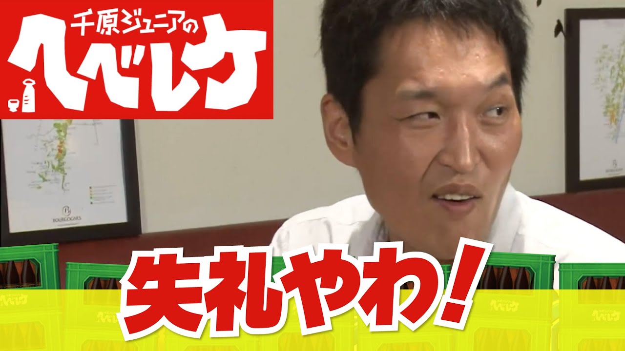 【完全版】【千原ジュニアのヘベレケ】品川祐（品川庄司）、朝比奈彩、桑野信義