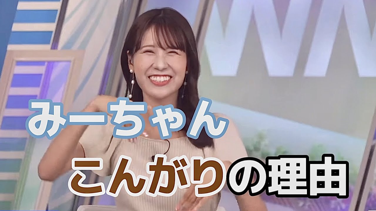 お休みしている間にこんがり日焼けしたみーちゃん。【戸北美月／ウェザーニュース切り抜き】#370