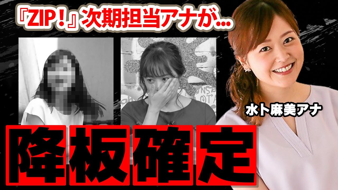 水卜麻美アナが『ZIP！』降板確定で次期担当アナの正体に驚愕！日テレ朝の顔と呼ばれた『水卜ちゃん』の判明した引退時期に衝撃の嵐！【日本テレビ】