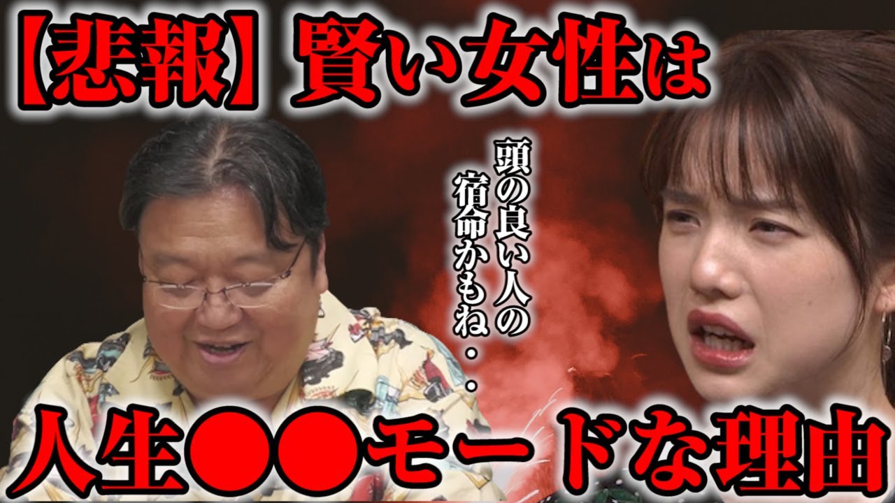 【悲報】残念だけど頭がいい女性は生きづらいです※対処法は弘中綾香アナウンサーのように●●をオフにすること【岡田斗司夫切り抜き】