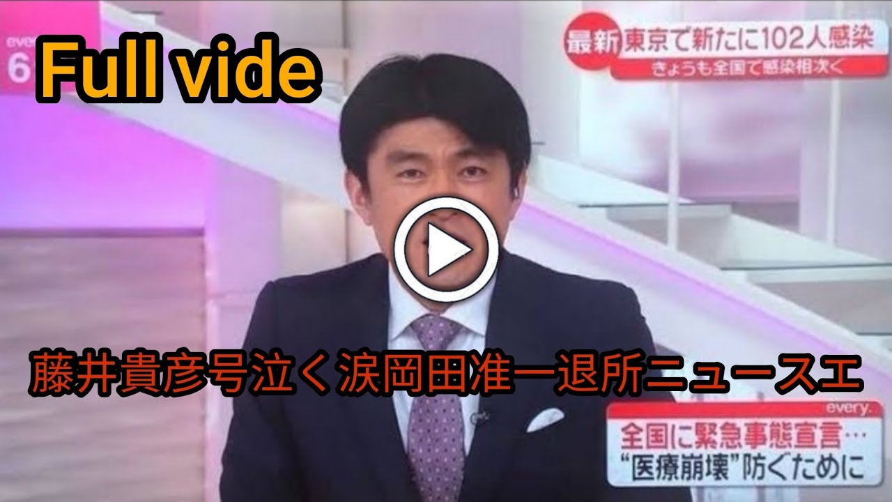 藤井貴彦号泣く涙岡田准一退所ニュースエブリnews every．動画V6ジャニーズ日テレ女子アナウンサー徳島えりかスポーツ報知記事