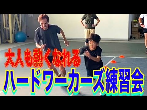 【基本練習だけのイベント】強くなるためにやらなければいけないことは大人と子供も一緒！