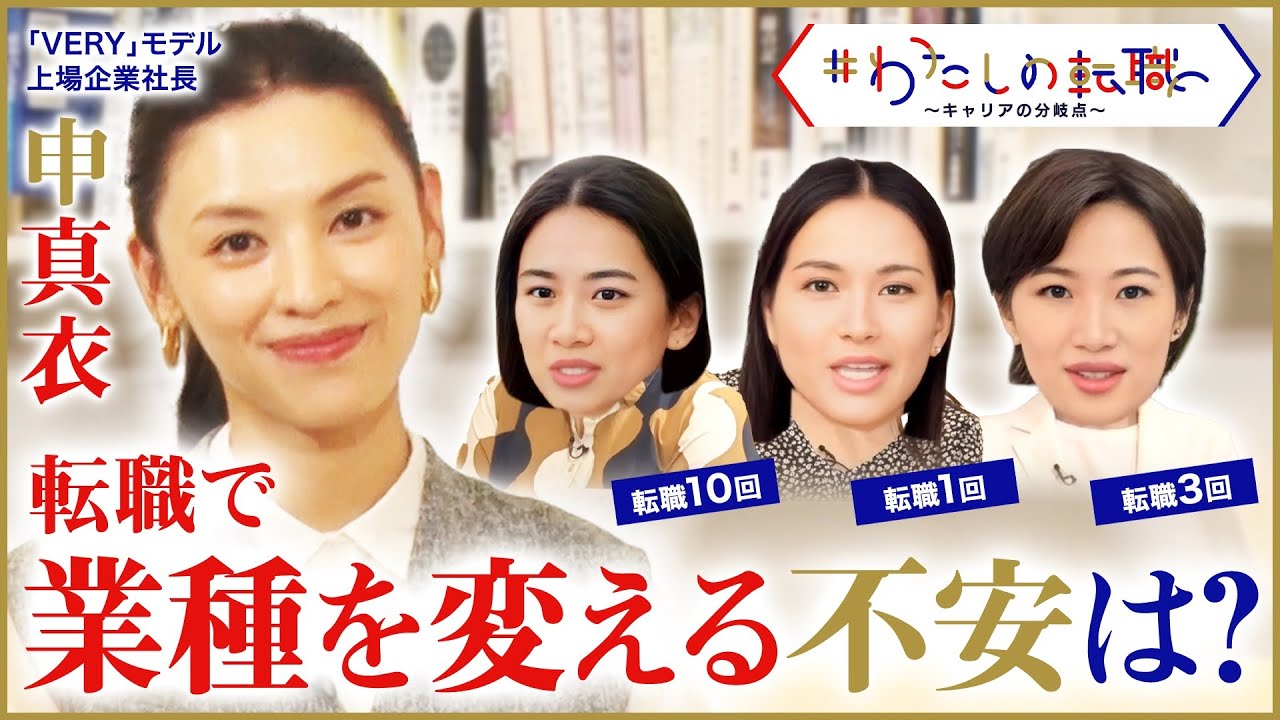 【＃わたしの転職】知られざる最新転職事情が続々…AI覆面座談会②「業種変える不安は？」