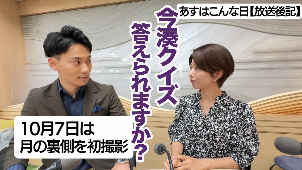【放送後記】10月7日は 月の裏側が初めて撮影された日　見たことありますか？