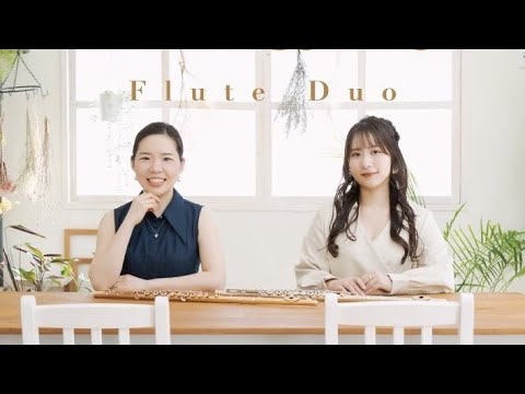 【岩崎花保×要田詩織】フルートデュオアラン生放送vol.10