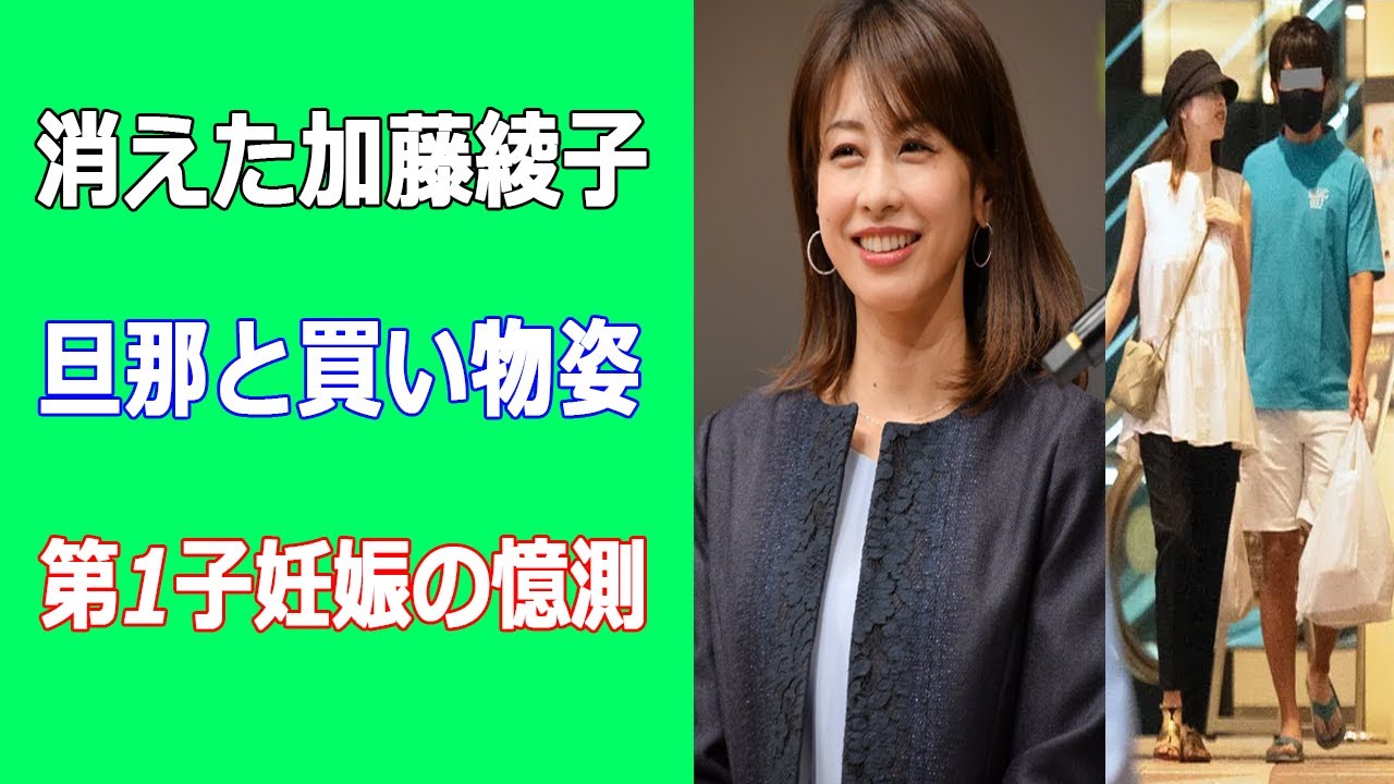 消えた加藤綾子が夫と買い物姿。妊活で芸能活動休止し現在の様子は?