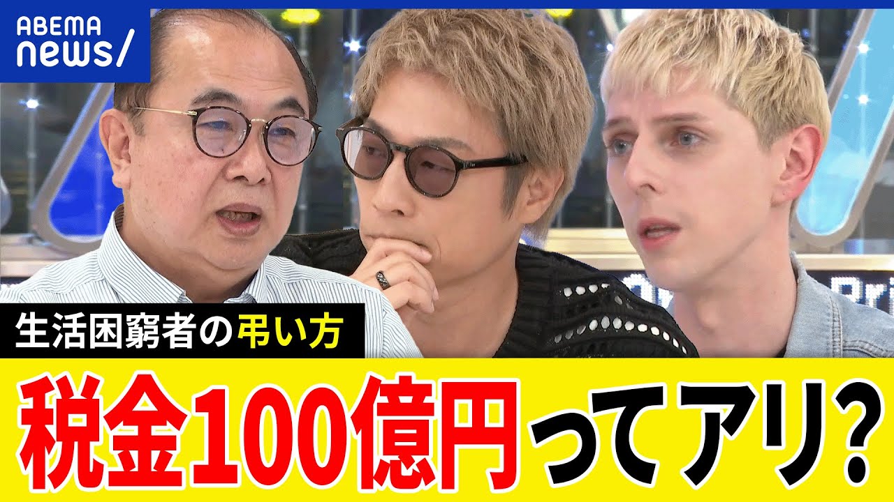 【死者の尊厳】生活困窮者の火葬に税金ってアリ？初の100億円に？親族が引き取りを拒否？孤立・多死社会の行方｜アベプラ
