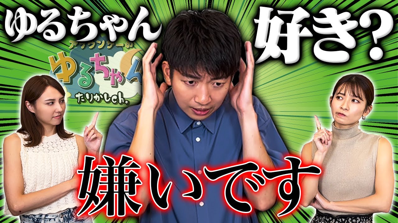 【質問コーナー】東大卒アナウンサー喜入友浩に100の質問してみたらゆるちゃん愛がすごかった！