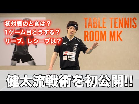 勝率アップ間違いなし！戦術について初めて話します。