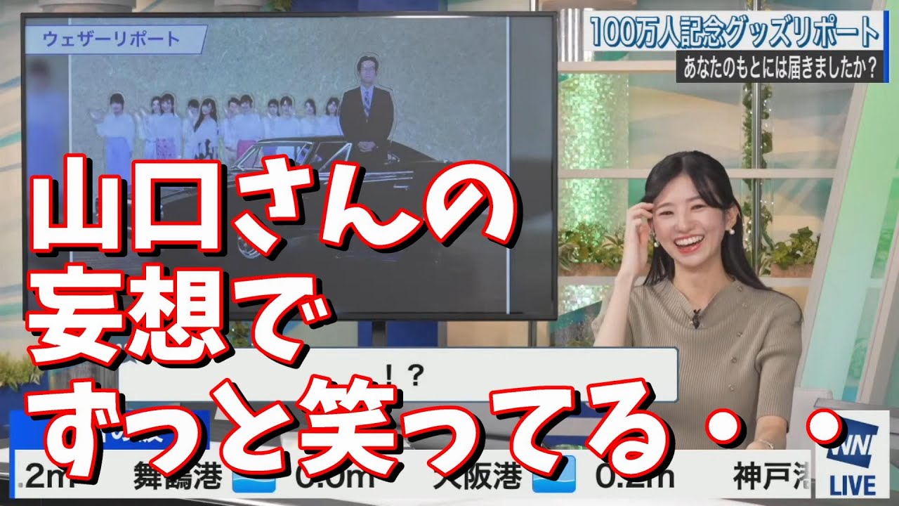 【大島璃音】山口さんの妄想でずっと笑ってる・・＜ウェザーニュース切り抜き＞