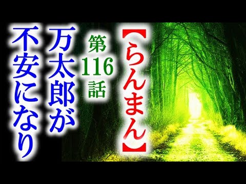 【らんまん】朝ドラ 第116話 頑張る寿恵子とは対照的に万太郎は…連続テレビ小説第115話感想