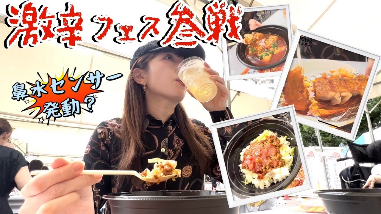 4年ぶりの名古屋開催！激辛好きにはたまらん！