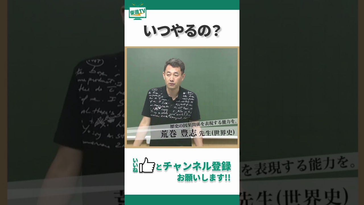 東進CM｜「講師の名言」篇 30秒 #勉強 #やる気 #shorts