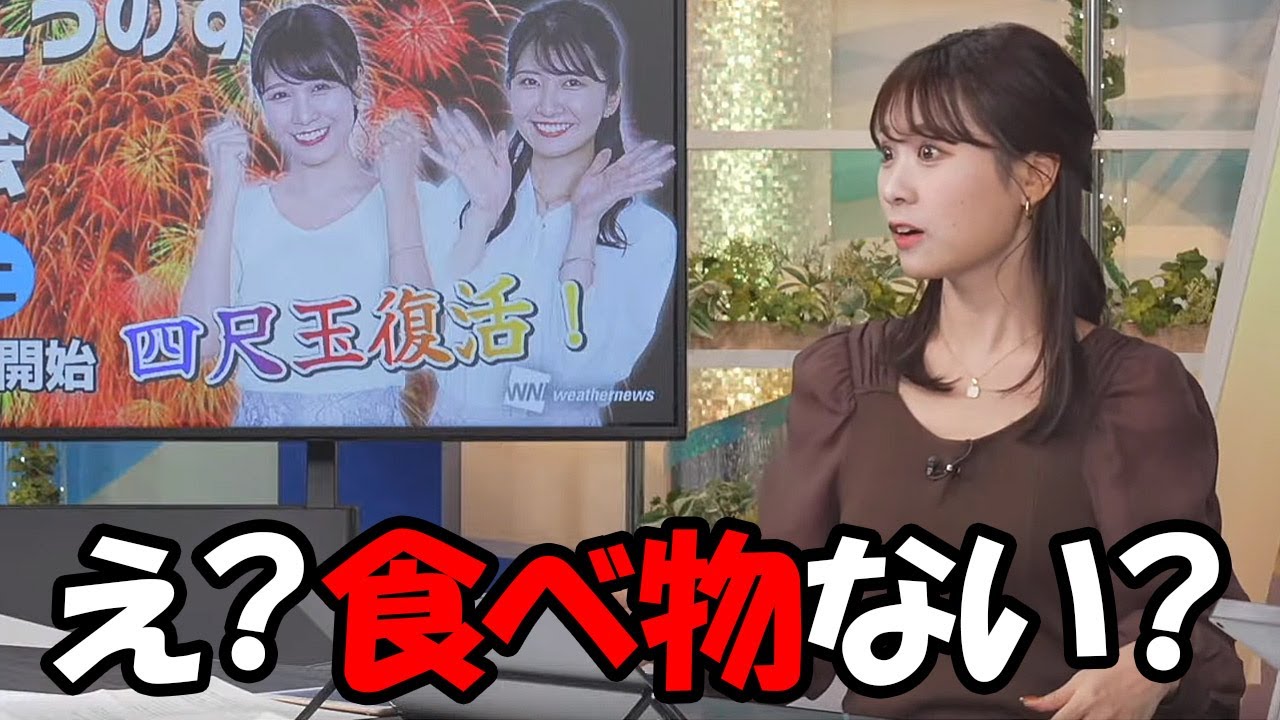 【戸北美月】今回の花火中継には食べ物が無いと言う事を知り驚愕の表情を見せるお天気お姉さん（その後笑顔で圧を掛ける）