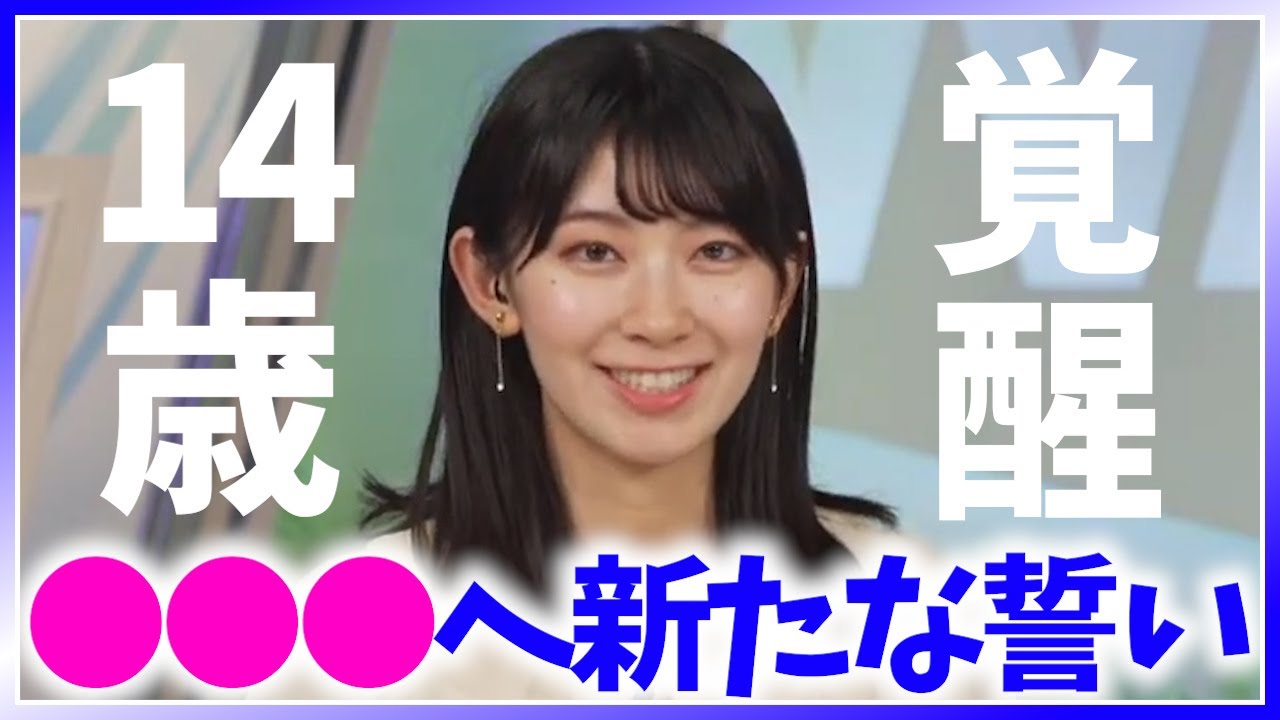 【檜山沙耶】もうすぐ30歳のおさや、14歳での目覚めと新たな誓い〈ウェザーニュースLiVE, 切り抜き, お天気お姉さん, さやっち〉