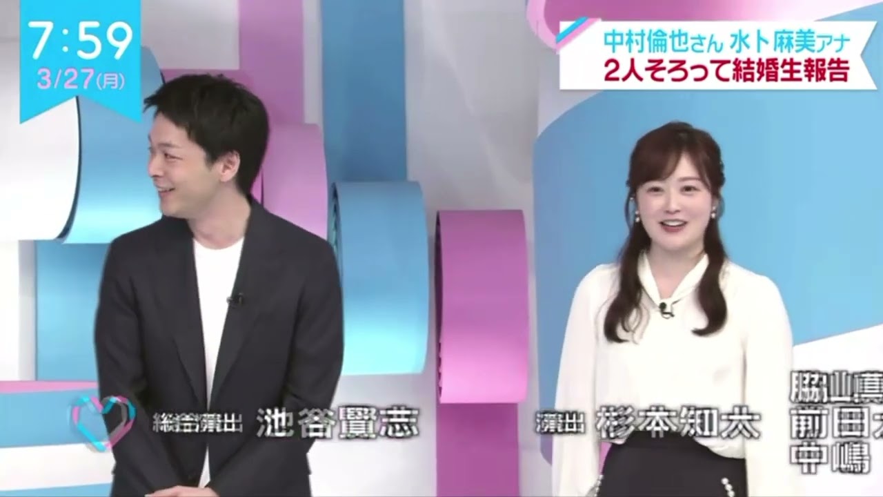 中村倫也さん、水卜麻美さん結婚報告