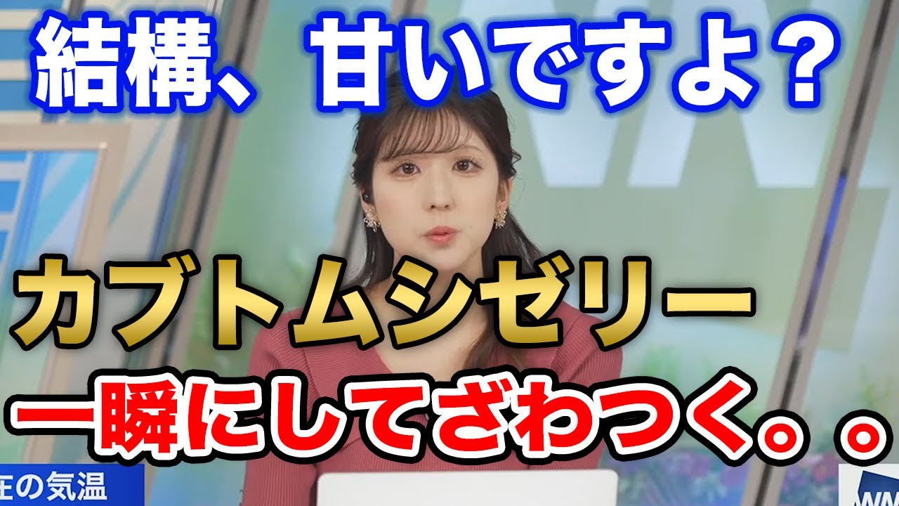 【小林李衣奈】会長、それは食べ物ではありません/ウェザーニュース切り抜き