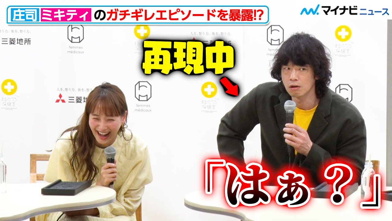 藤本美貴の“ガチギレエピソード”を庄司智春が再現！？ミキティ「私が難しい人みたいになってるじゃん」と苦笑い『まるのうち保健室「働く女性 健康スコア」発表会 2023』