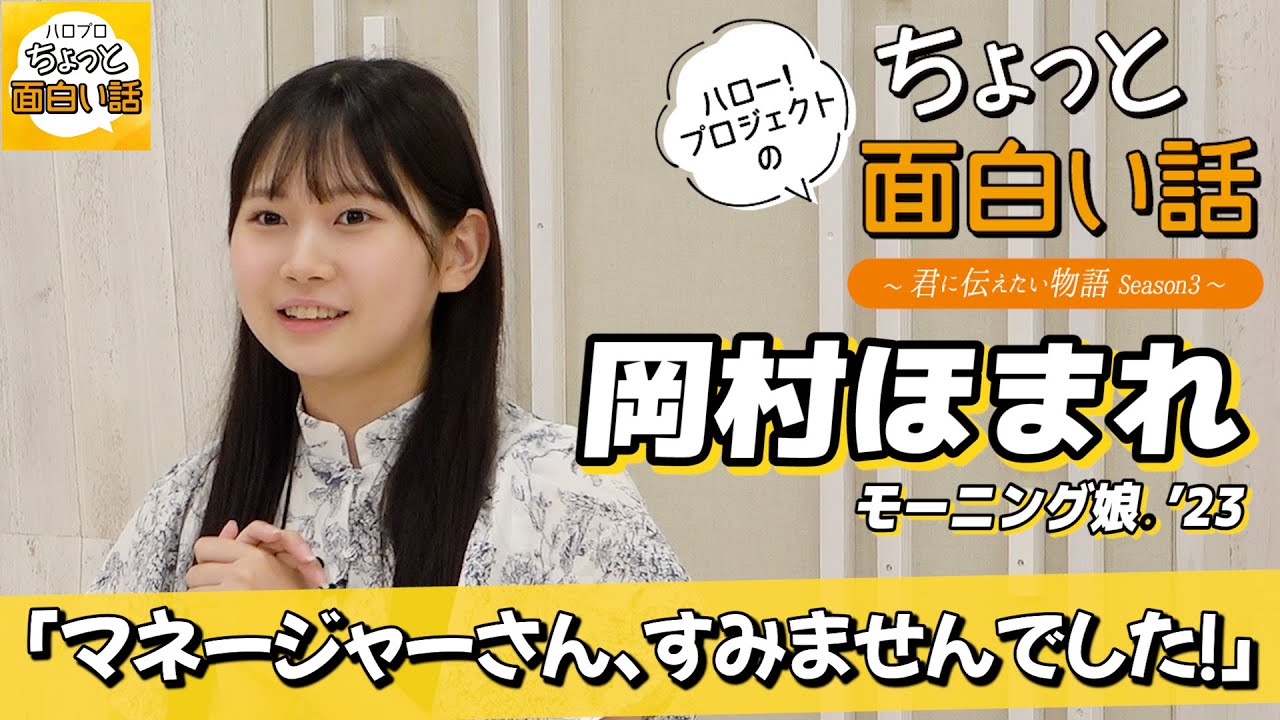 懺悔させてください【岡村ほまれ】／ちょっと面白い話～君に伝えたい物語Season3～