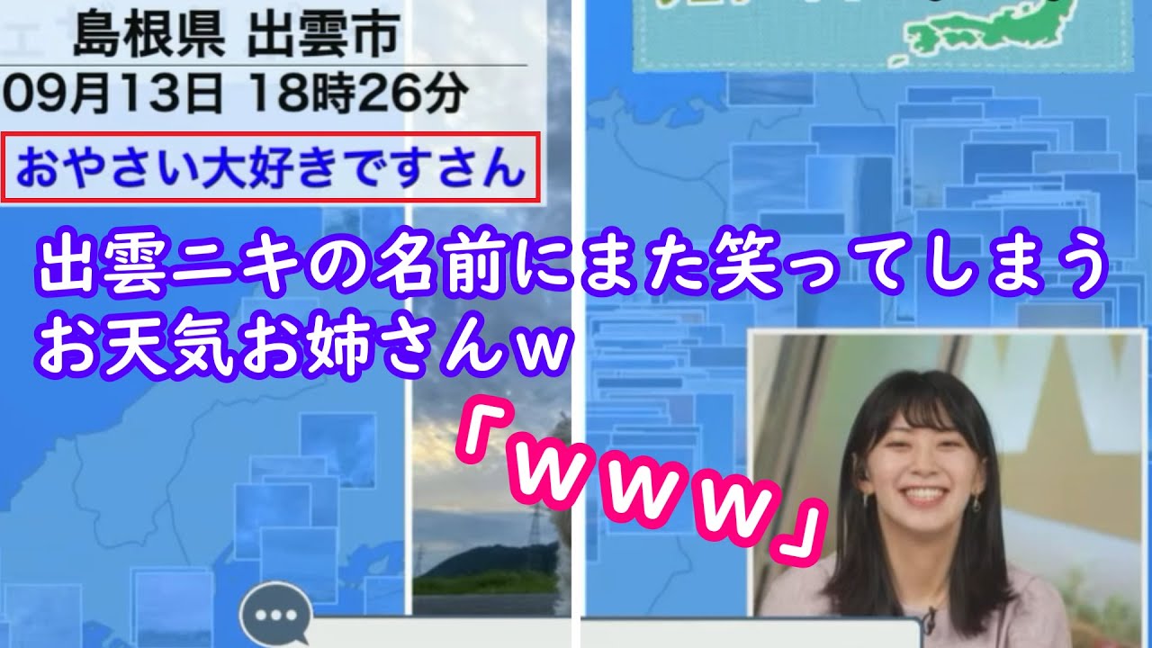 【檜山沙耶】出雲ニキのセンスにどうしても笑ってしまうおさやキャスターｗ [ウェザーニュースLive切り抜き]