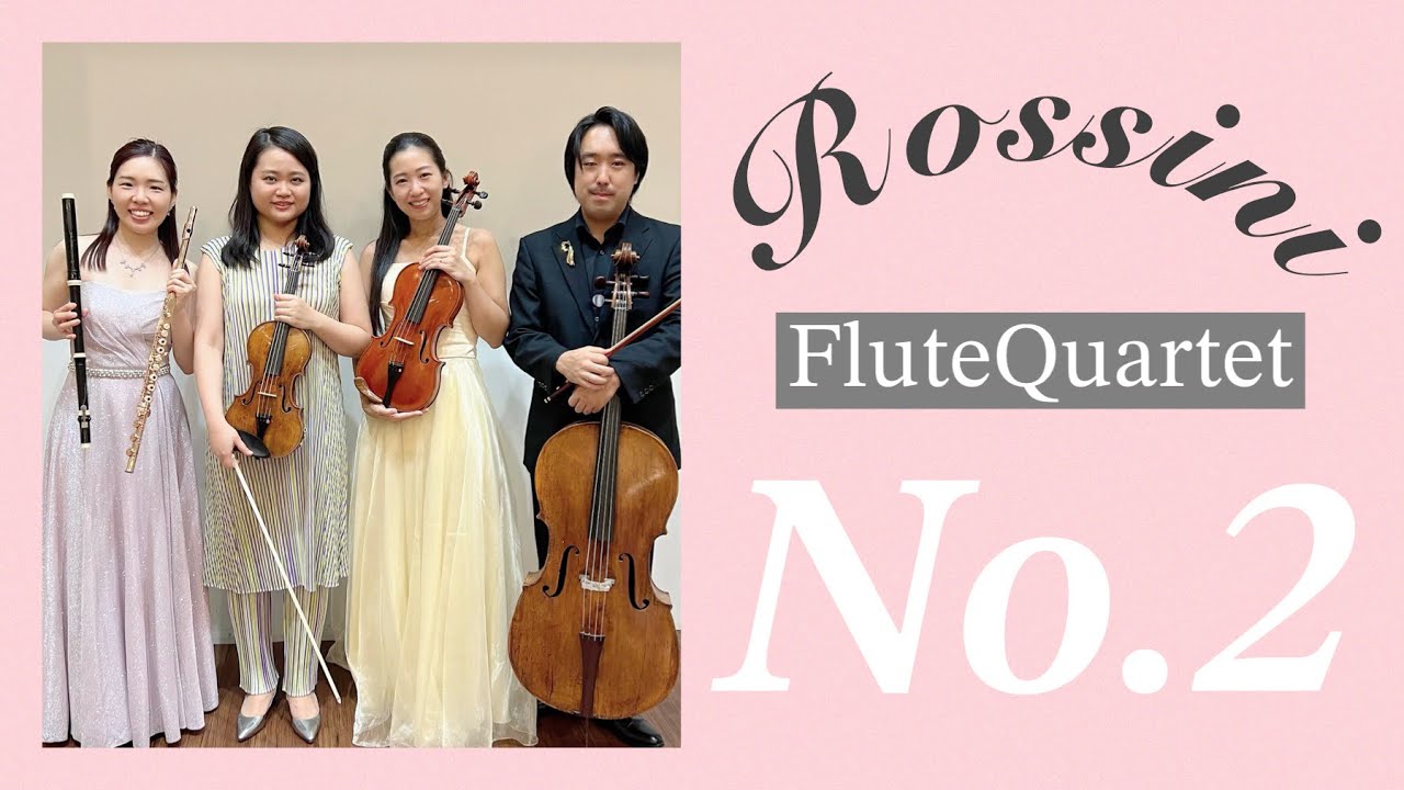 Rossini / Flute Quartet No.2 Adur～ロッシーニ  / フルートカルテット 第2番 イ長調