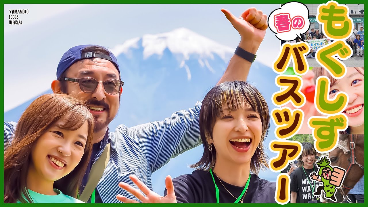 【保存版】初開催！もぐしずバスツアーで添乗員に変身！！【わさびチャンネル316】