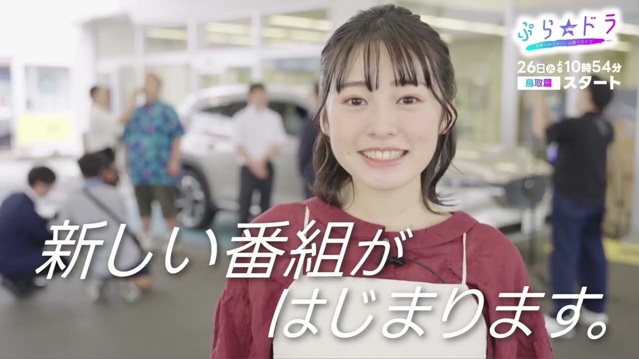 【白濱美兎さん出演】「ぷら★ドラ」9月26日(火) よる10時54分スタート!!