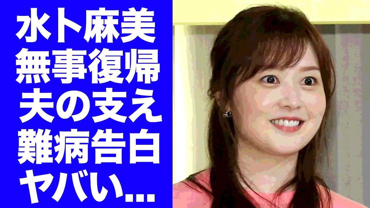 【衝撃】水卜麻美アナが無事『ZIP！』に復帰した裏で夫・中村倫也が献身的に支えた闘病生活に涙が止まらない...日テレ女子アナが難病で欠席していたことを告白...●●疑惑の真相に驚愕...d
