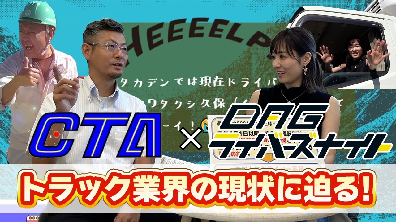 サックスプレイヤーがトラック事業所に行ってみた〜トラック業界の現状〜『2024年問題』『トラックの魅力』
