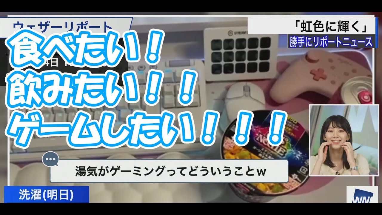 すべての欲求が詰まったリポートに大興奮のさやっち【檜山沙耶】【ウェザーニュース】【切り抜き】