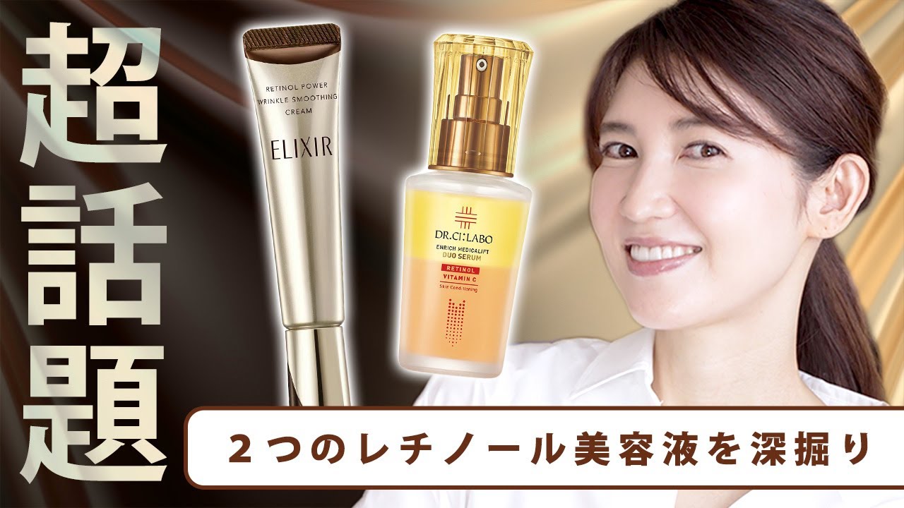 今期大注目のレチノール美容液について詳しく紹介します