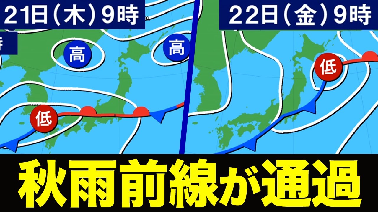 【週間天気】週後半は秋雨前線が通過／日本海側を中心に激しい雨のおそれ