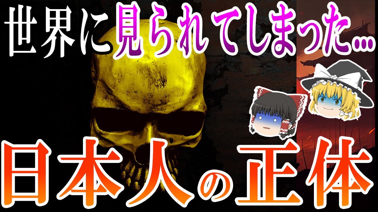 （海外の反応）アジアでたった 6％！世界に知られてしまった『日本人の正体』～解析不能な秘密～【ゆっくり解説】