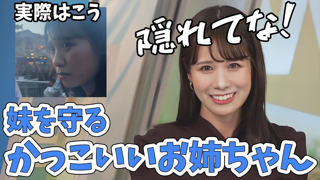 【戸北美月】妹とUSJに行き、おばけに襲われ妹をかっこよく守る強いお姉ちゃん【ウェザーニュース切り抜き】