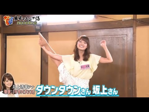 《ダウンタウンなう》|フジテレビ新人アナウンサー テレビ初登場!今年のフジ新人アナウンサーは 癖が強め Vol.1