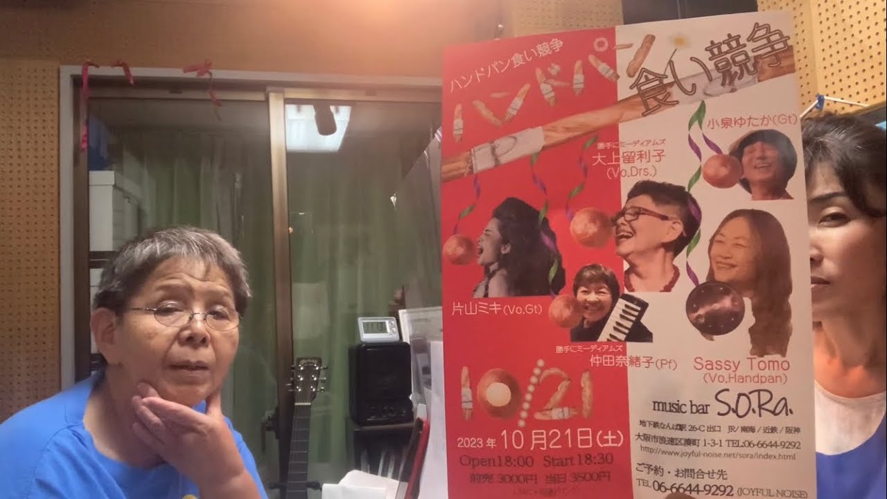 片山ミキのゴキゲンいかがですか？第66回