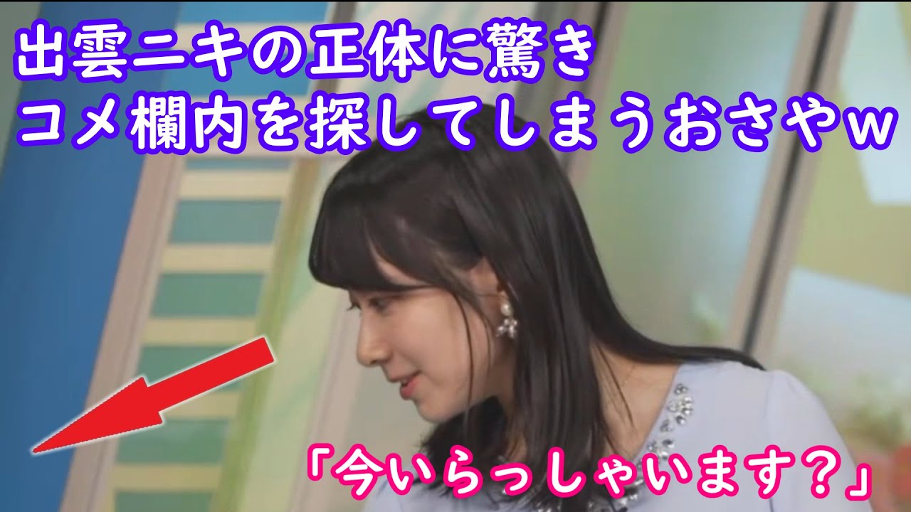 【檜山沙耶】おさやの夢を叶えられそうな強者現る！その名は出雲のあやつ（出雲ニキ）さん [ウェザーニュースLive切り抜き]