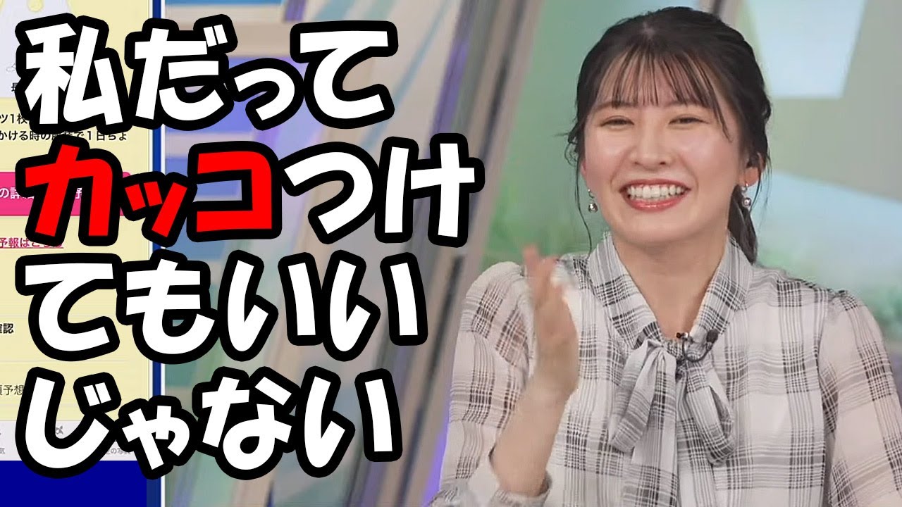 【駒木結衣】チョッキ（ベスト）の事をジレと言うちょっとカッコつけたいお天気お姉さん