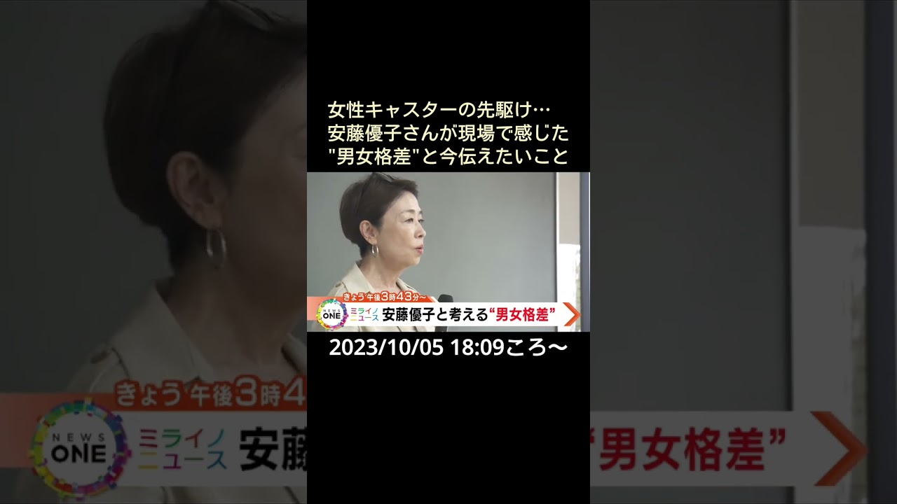 【告知】女性キャスターの先駆け…安藤優子さんが現場で感じた"男女格差"と今伝えたいこと