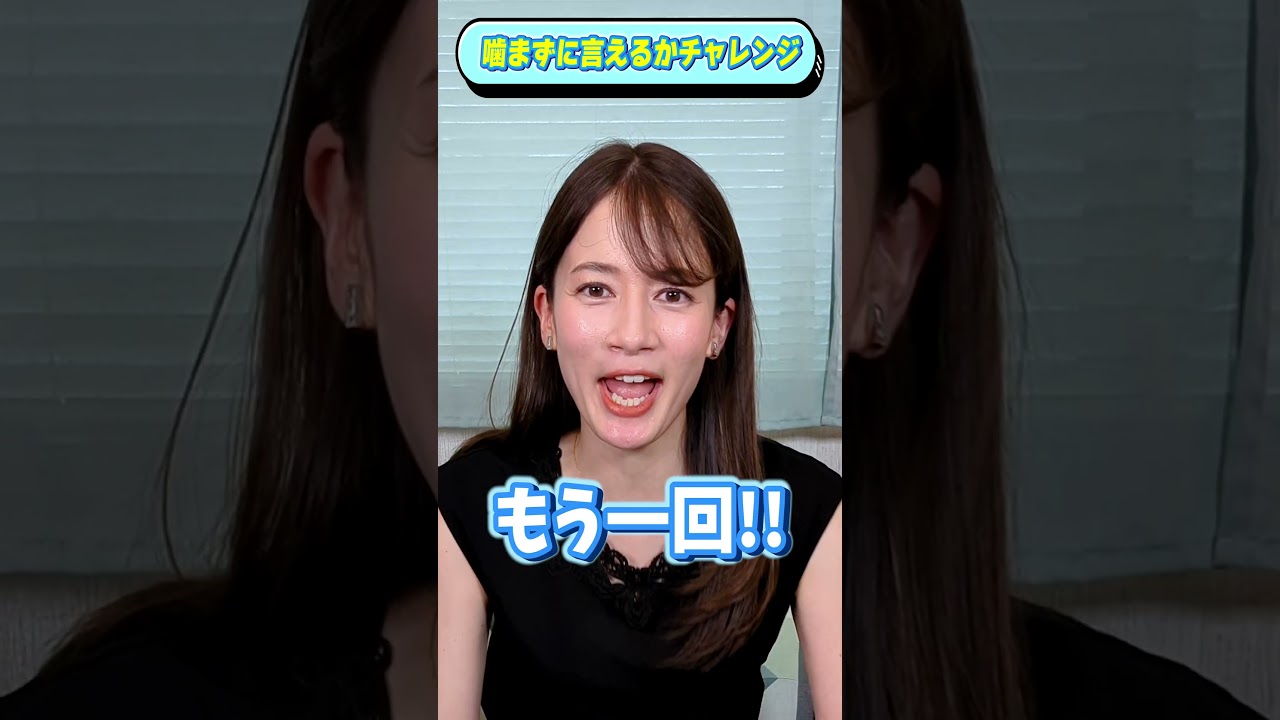 噛まずに言えたらチャンネル登録してください！！#宇内梨沙 #女子アナ #shorts