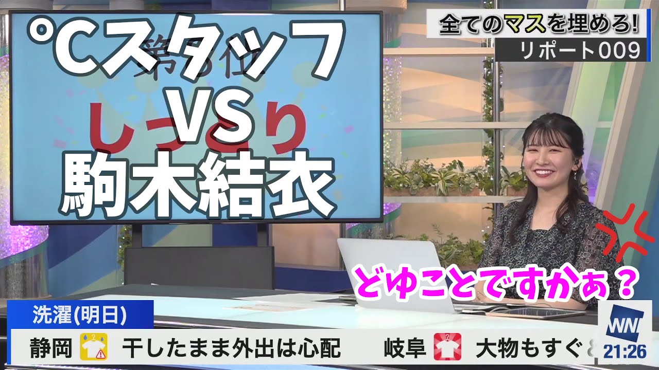 おこゆい、策士℃スタ、初対決のおゆいに完勝