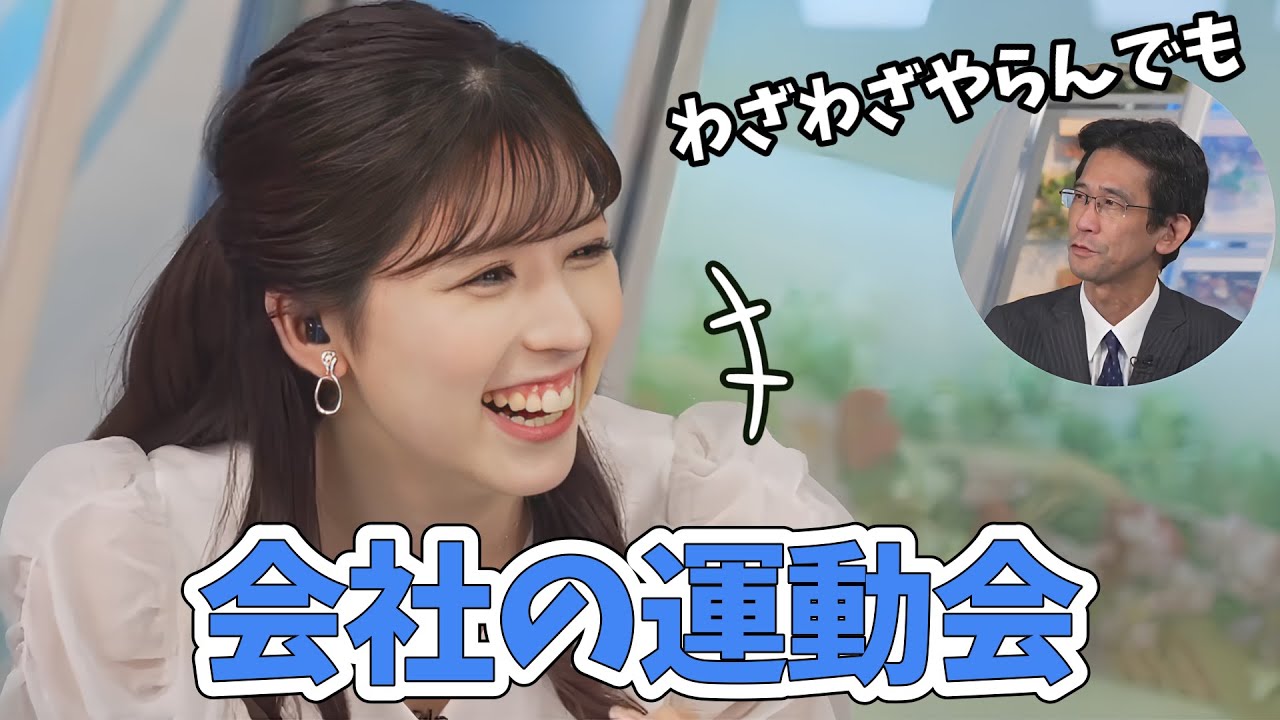 【小林李衣奈・山口剛央】会社の運動会があったらめっちゃ楽しそう！いやわざわざ会社の人とやらんでも…【ウェザーニュース切り抜き】