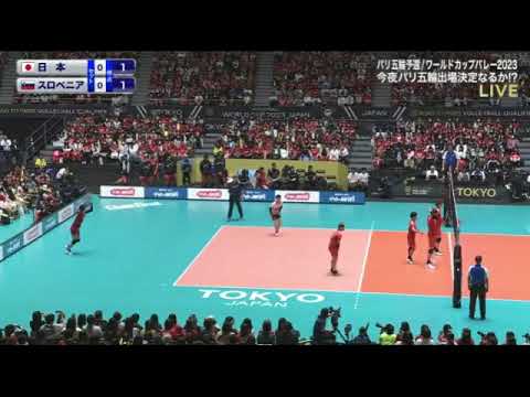 🔴生配信 ワールドカップ男子バレー2023日本×スロベニア＜生中継/生放送/リアルタイム配信＞FIVBパリ五輪予選W杯2023年10月7日 FULL LIVE