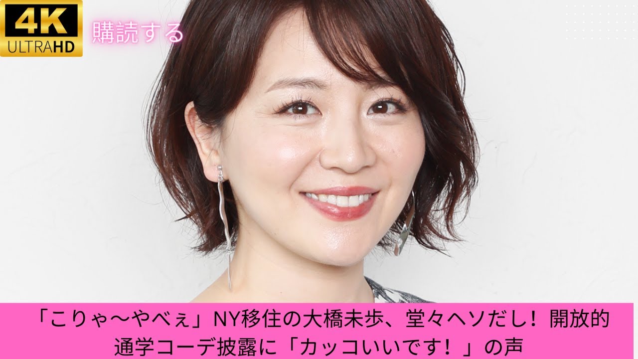大橋未歩、NY移住の新たなスタートに堂々ヘソだしファッション！
