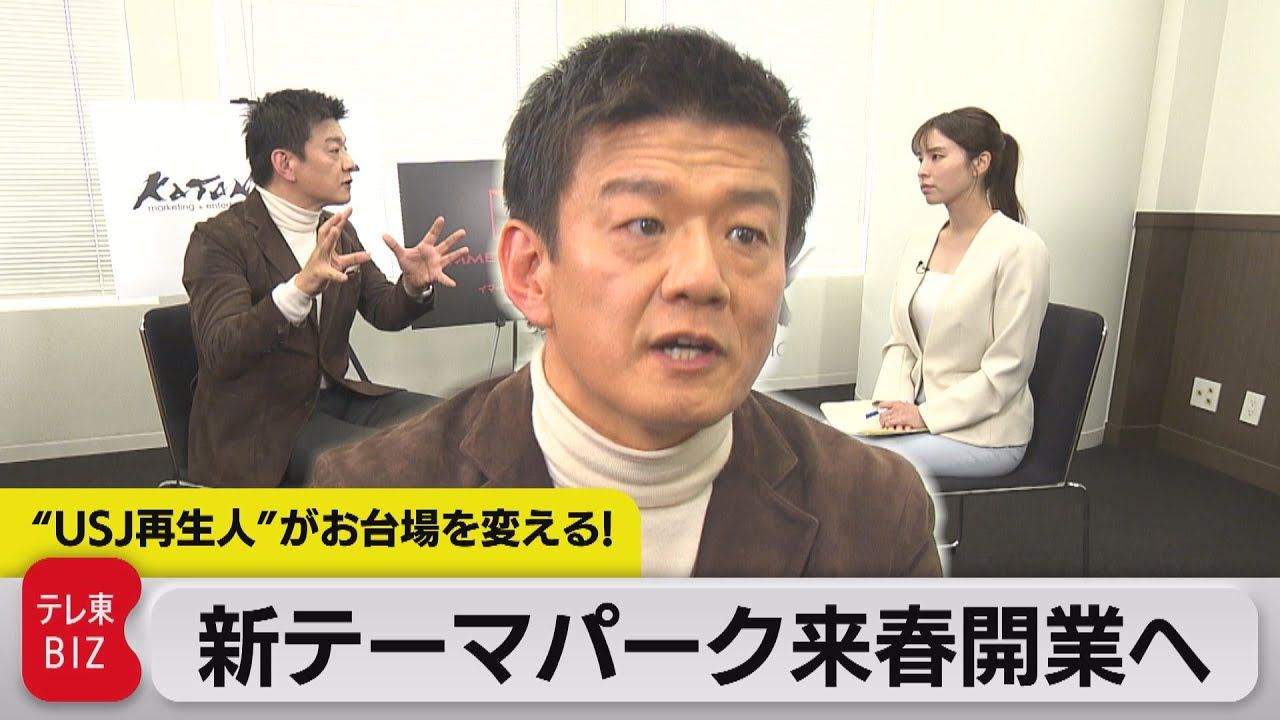 USJ再生した森岡氏 都内に新テーマパーク開業へ【WBS未公開】（2023年10月5日）
