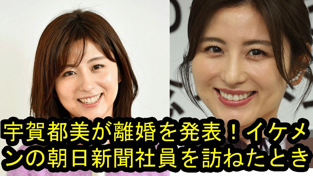 宇賀なつみアナ離婚を発表！本誌が撮っていた「朝日新聞イケメン社員宅に通う」セクシータイツ姿