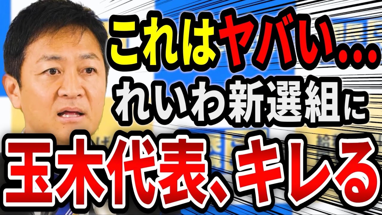 【玉木雄一郎】玉木代表、キレる⁉胸糞注意‼（実際の映像アリ）インボイス反対集会で浜口誠議員が”帰れコール”を受けました…　#玉木雄一郎 #れいわ新選組 #浜口誠